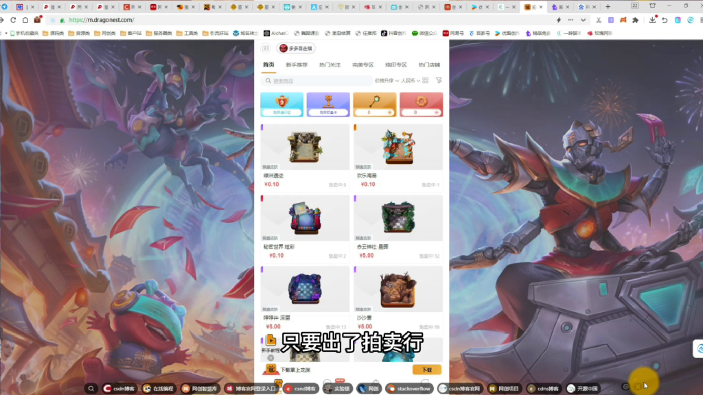 图片[3]-（第1期）多多自走棋拍卖行项目，多种变现渠道方法思路，任何一款游戏的拍卖行都是一波风口-北幕网