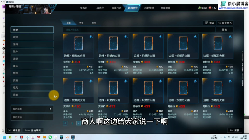 （第8期）解限机搬砖项目，支持拍卖和搬砖逃离，倒卖商人和搬运工两种玩法-北幕网