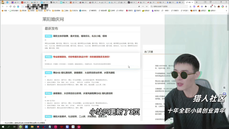 （第7期）本地同城婚庆公司导航站项目，司仪主持酒店宴席车队租车结婚用品，市场需求高易变现-北幕网