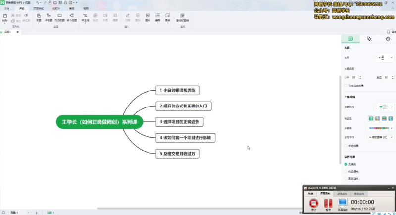 （第6期）如何正确做网创系列课，学长给你讲明白互联网创业的正确做法-北幕网