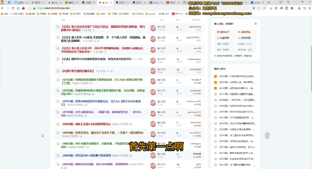 图片[5]-（第6期）如何正确做网创系列课，学长给你讲明白互联网创业的正确做法-北幕网