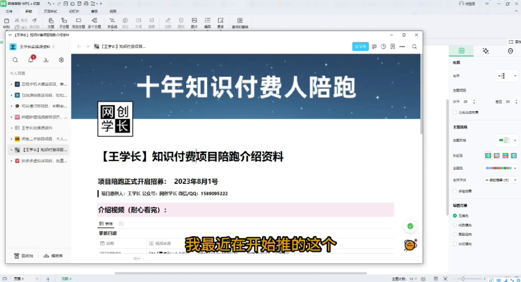 图片[6]-（第6期）如何正确做网创系列课，学长给你讲明白互联网创业的正确做法-北幕网