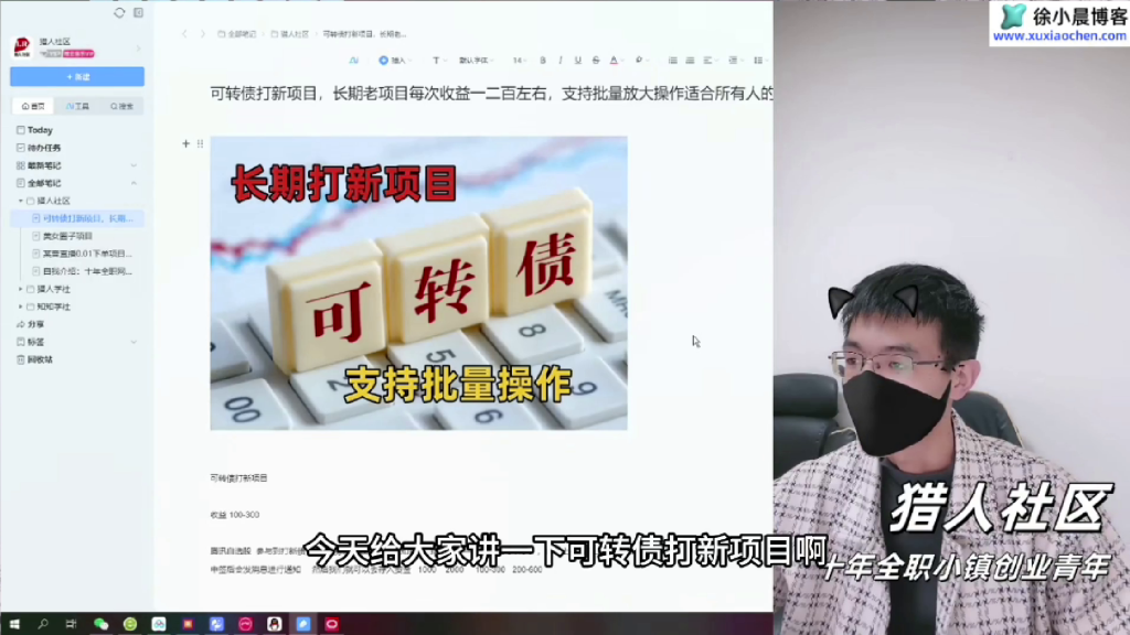 图片[2]-（第12期）可转债打新项目教程，长年稳定赚零花钱，中签就赚不中不亏损-北幕网