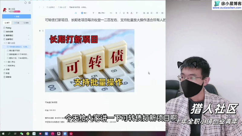 （第12期）可转债打新项目教程，长年稳定赚零花钱，中签就赚不中不亏损-北幕网