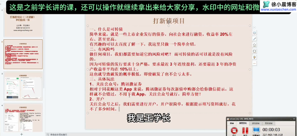 图片[4]-（第12期）可转债打新项目教程，长年稳定赚零花钱，中签就赚不中不亏损-北幕网