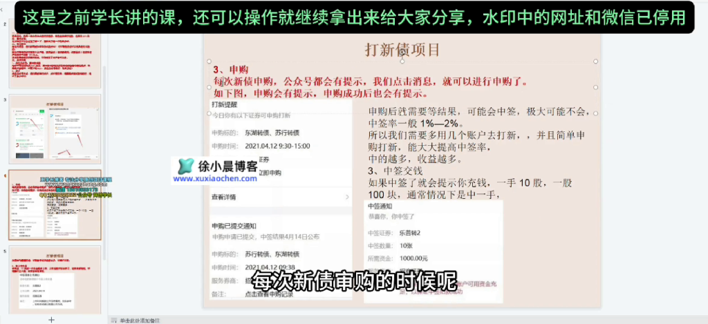 图片[5]-（第12期）可转债打新项目教程，长年稳定赚零花钱，中签就赚不中不亏损-北幕网