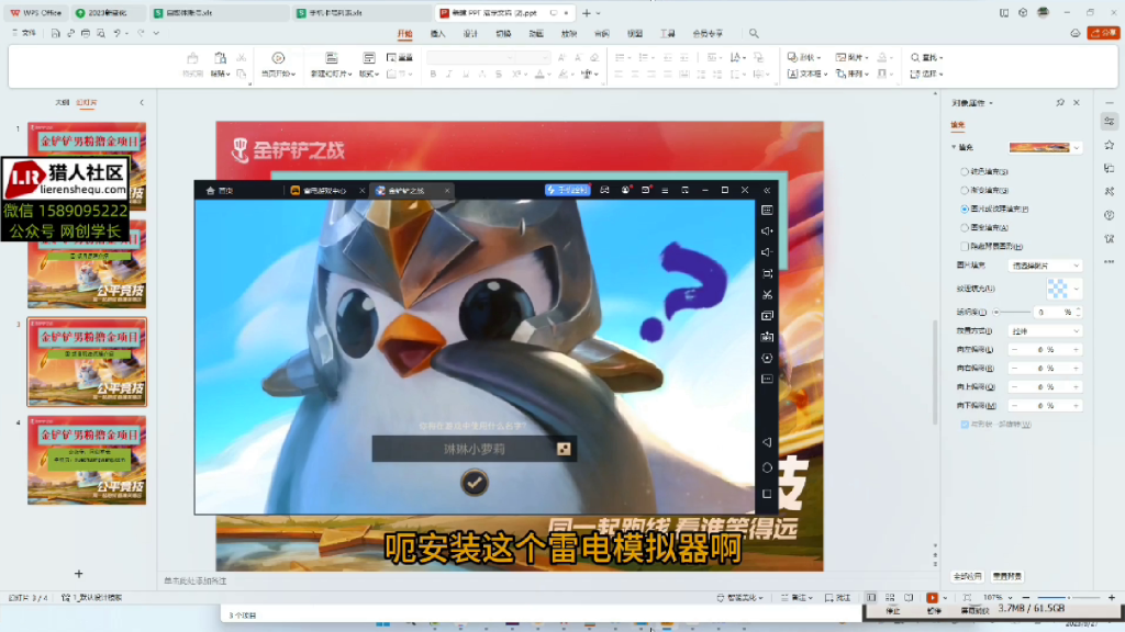 图片[3]-（第11期）金铲铲之战被动引流项目，全自动多区服挂机，多种变现方式易转化-北幕网