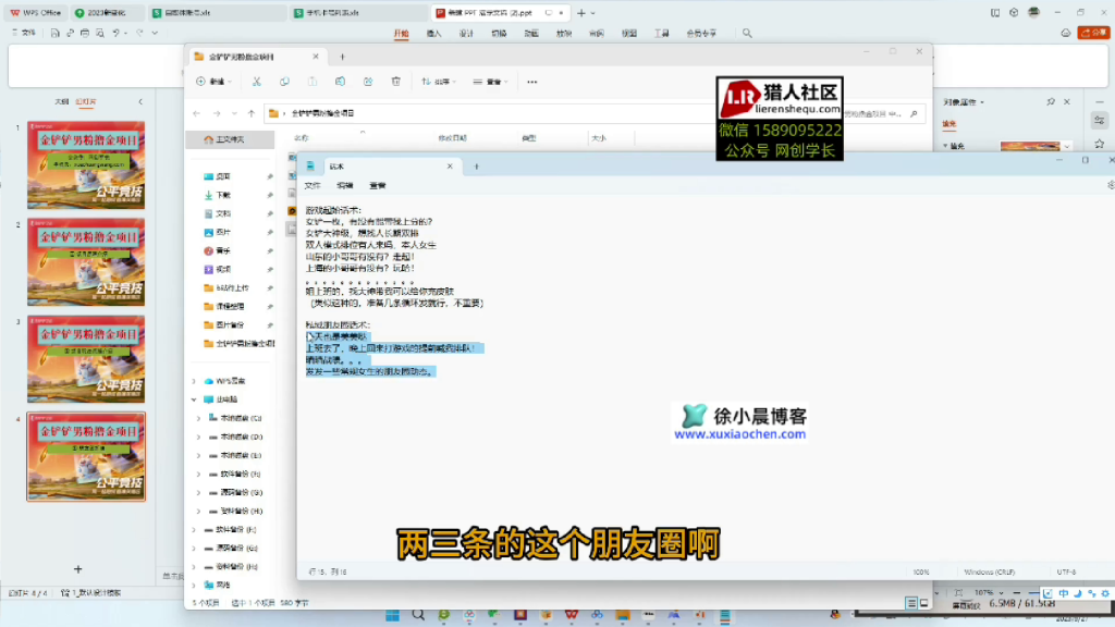 图片[5]-（第11期）金铲铲之战被动引流项目，全自动多区服挂机，多种变现方式易转化-北幕网