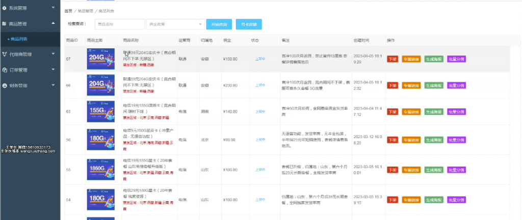 图片[2]-（第10期）手机卡推广项目，全国包邮0元领取官方发卡，单卡佣金一二百块收益可观-北幕网