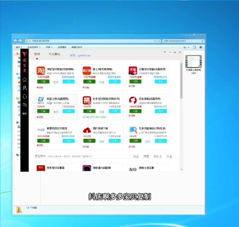 （第16期）拼多多虚拟店群项目，一键采集批量上货，自动发货被动躺赚-北幕网