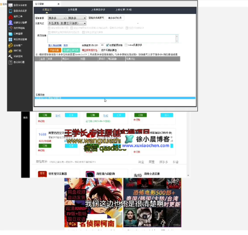 （第16期）拼多多虚拟店群项目，一键采集批量上货，自动发货被动躺赚-北幕网