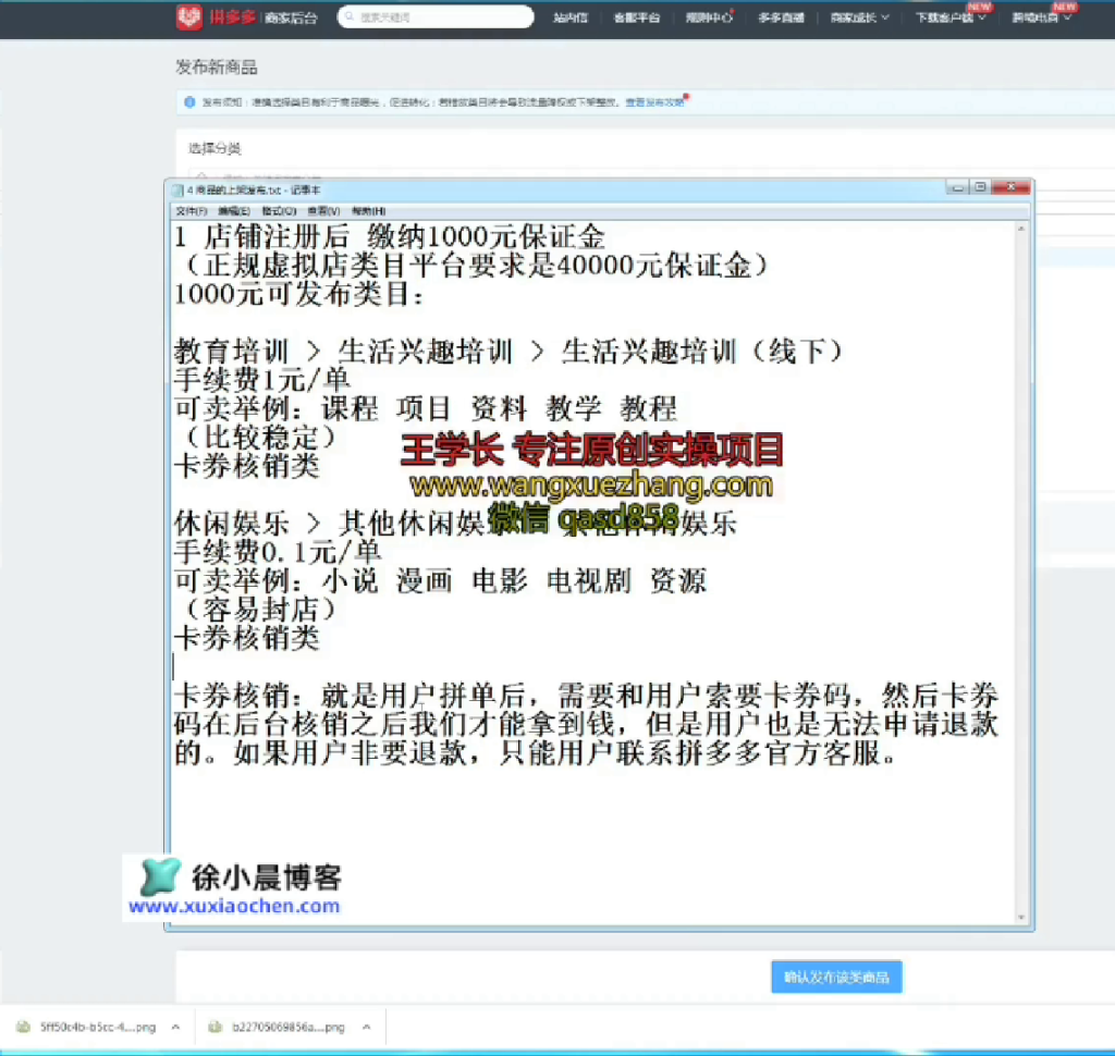 图片[4]-（第16期）拼多多虚拟店群项目，一键采集批量上货，自动发货被动躺赚-北幕网