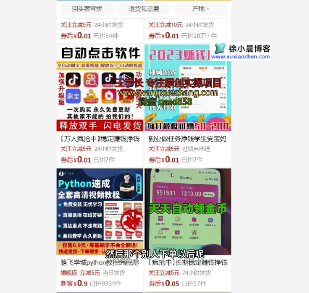 图片[6]-（第16期）拼多多虚拟店群项目，一键采集批量上货，自动发货被动躺赚-北幕网