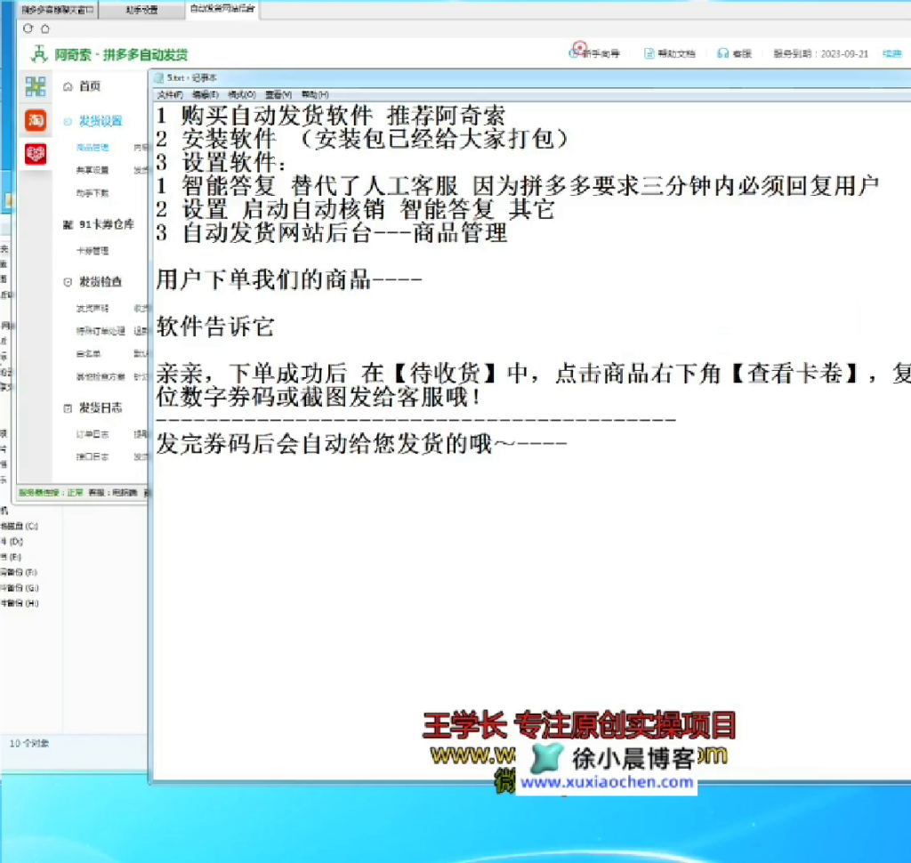 图片[9]-（第16期）拼多多虚拟店群项目，一键采集批量上货，自动发货被动躺赚-北幕网