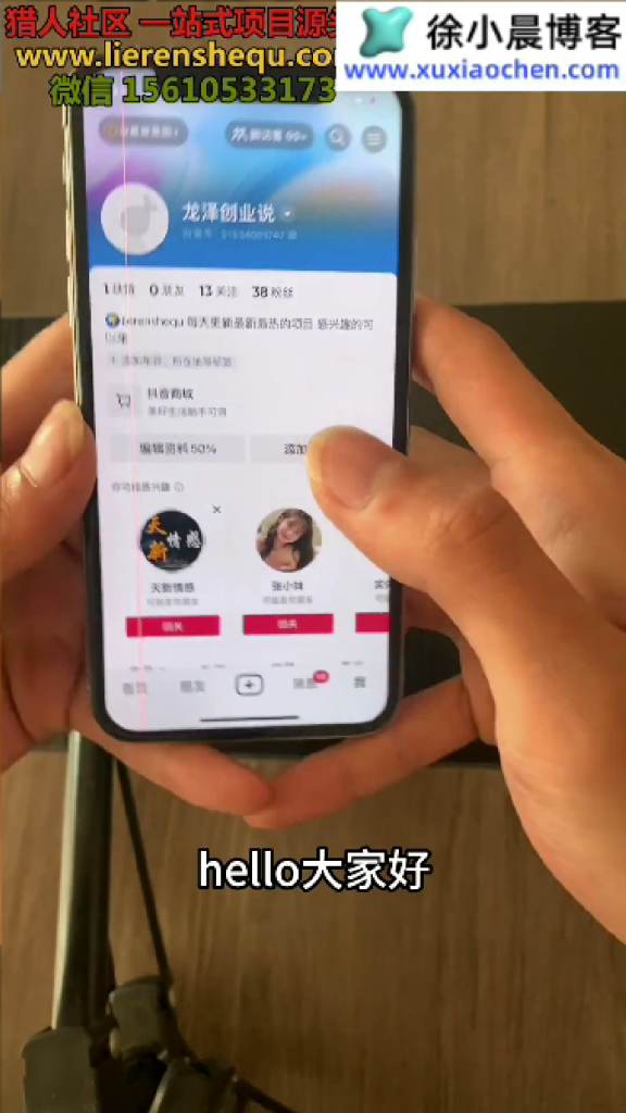 图片[7]-（第15期）抖音聊天引流项目，二开玩法被动截流，精准粉高转化被动添加变现-北幕网