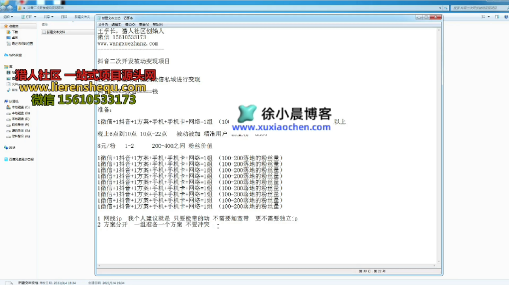 图片[10]-（第15期）抖音聊天引流项目，二开玩法被动截流，精准粉高转化被动添加变现-北幕网
