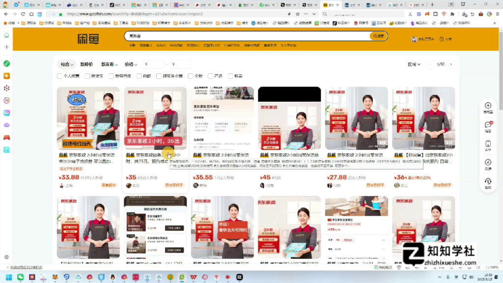 图片[2]-（第14期）京东家政券回收出售项目，利用信息差赚差价利润可观，市场需求大可对接本地同城-北幕网