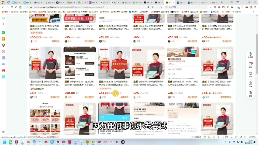 图片[3]-（第14期）京东家政券回收出售项目，利用信息差赚差价利润可观，市场需求大可对接本地同城-北幕网