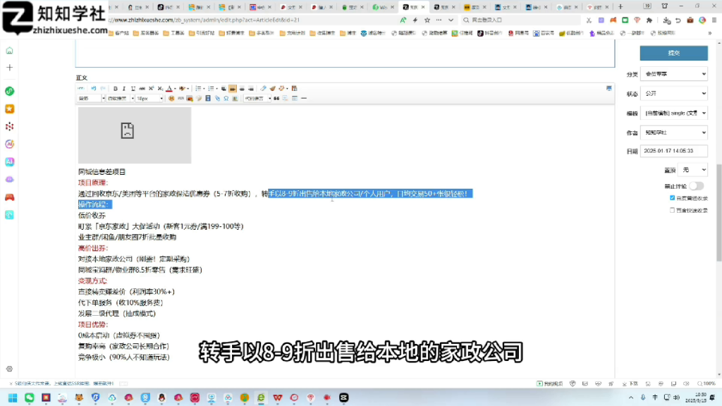 图片[4]-（第14期）京东家政券回收出售项目，利用信息差赚差价利润可观，市场需求大可对接本地同城-北幕网