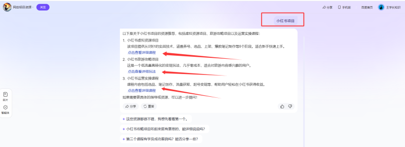 （第24期）智能体网盘拉新项目，让AI帮我们做SEO实录，回答我们的网盘链接-北幕网