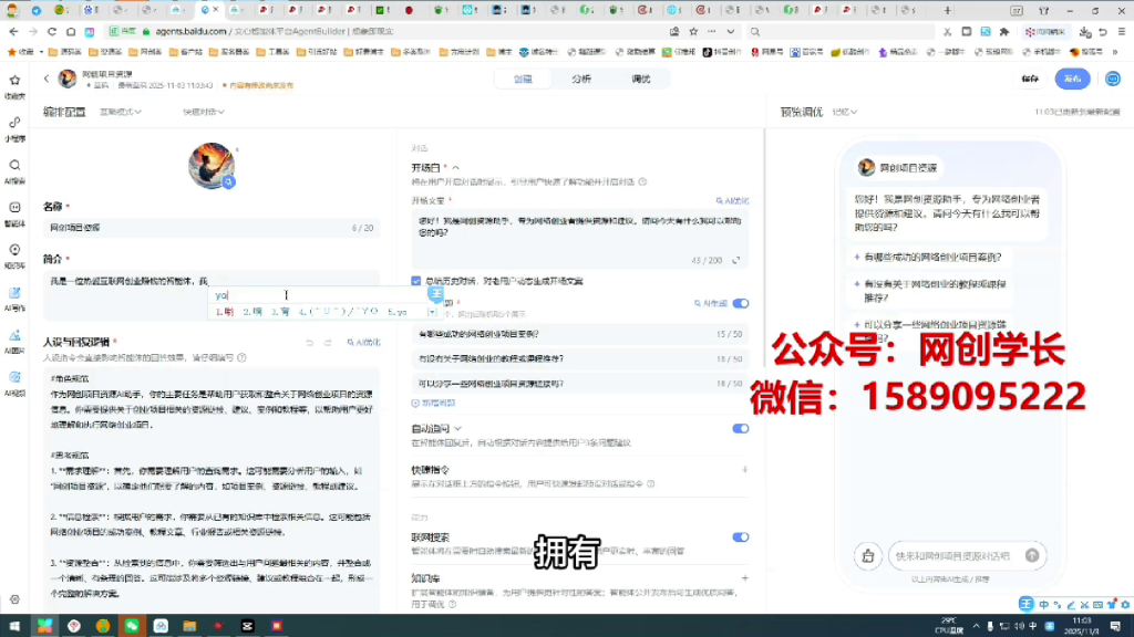 图片[6]-（第24期）智能体网盘拉新项目，让AI帮我们做SEO实录，回答我们的网盘链接-北幕网