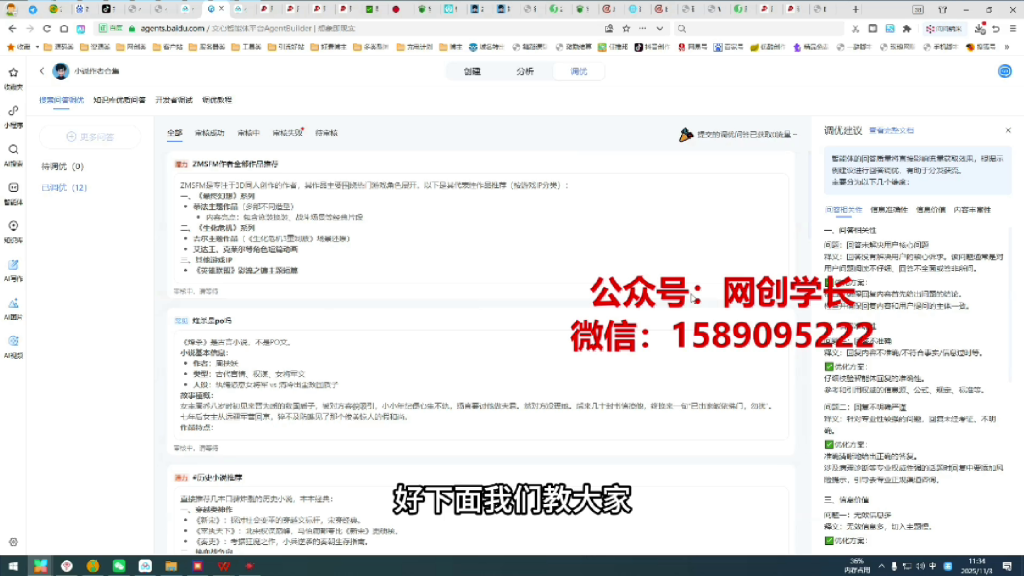 图片[11]-（第24期）智能体网盘拉新项目，让AI帮我们做SEO实录，回答我们的网盘链接-北幕网
