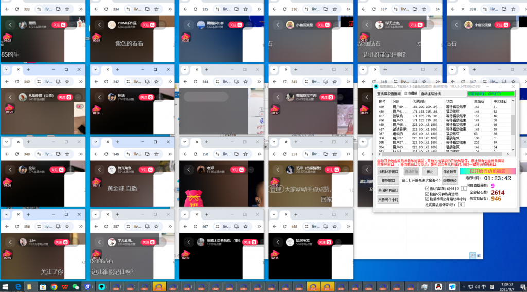 图片[7]-抖音全自动福袋项目，软件自动操作挂机收益，小而美的小副业玩法-知知学社