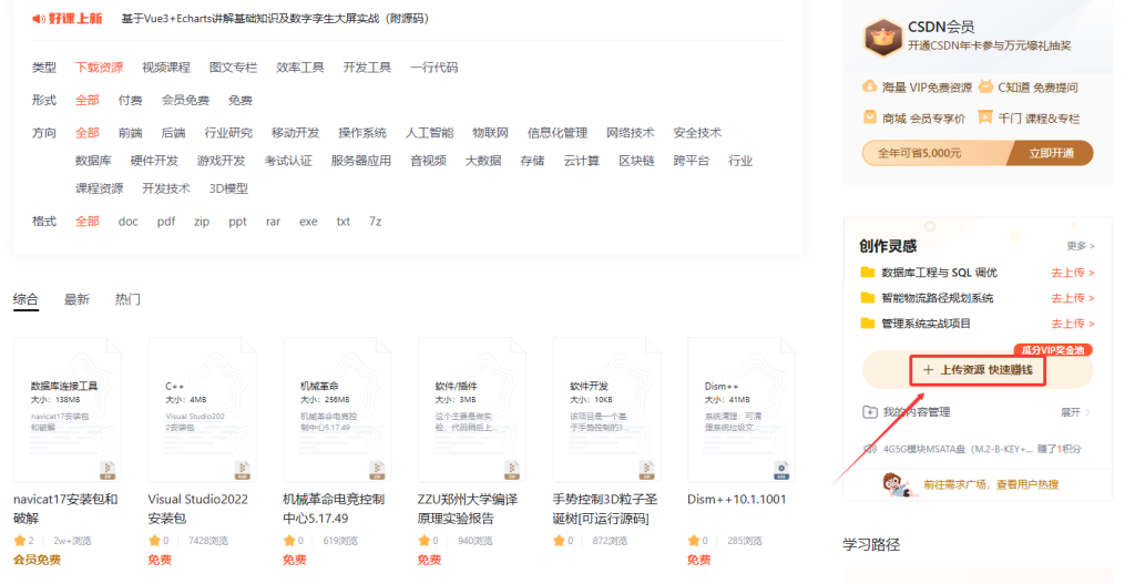 图片[2]-（第5期）CSDN加密资源包项目，多重收益被动流量，批量上传坐等收益-北幕网