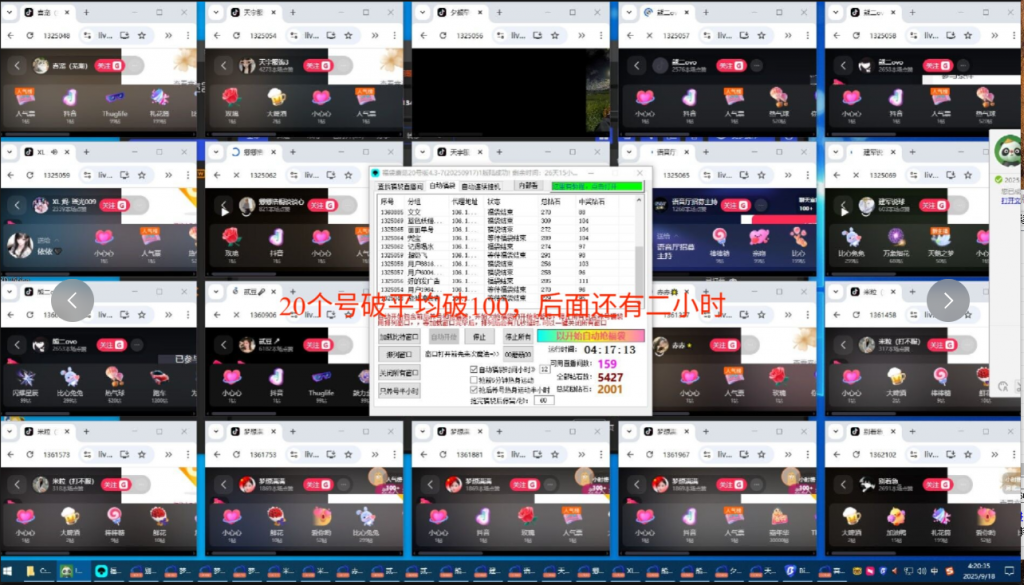 图片[5]-抖音全自动福袋项目，软件自动操作挂机收益，小而美的小副业玩法-知知学社
