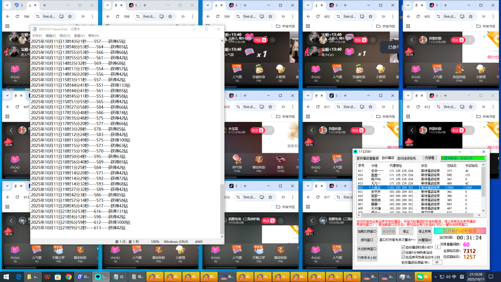 图片[4]-抖音全自动福袋项目，软件自动操作挂机收益，小而美的小副业玩法-知知学社
