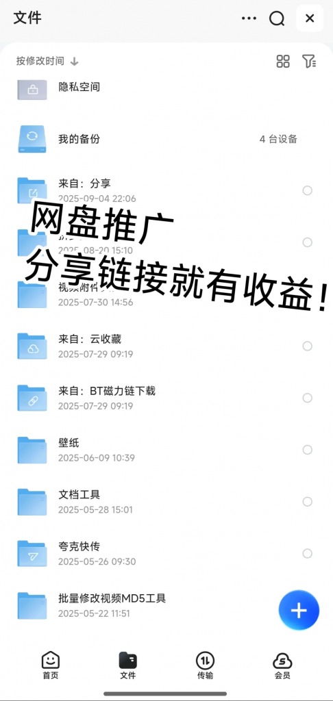 图片[2]-网盘拉新项目，无门槛不需要投资，简单的长期积累型玩法-知知学社