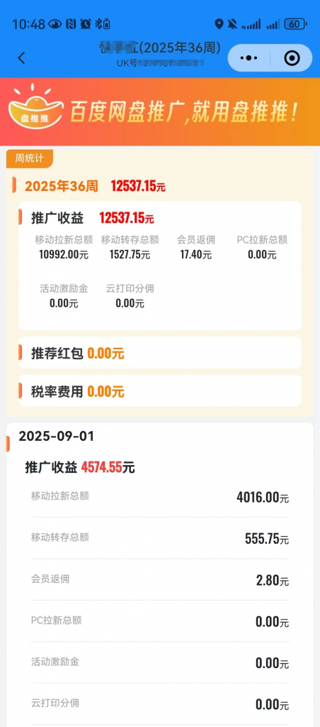 图片[3]-网盘拉新项目，无门槛不需要投资，简单的长期积累型玩法-知知学社