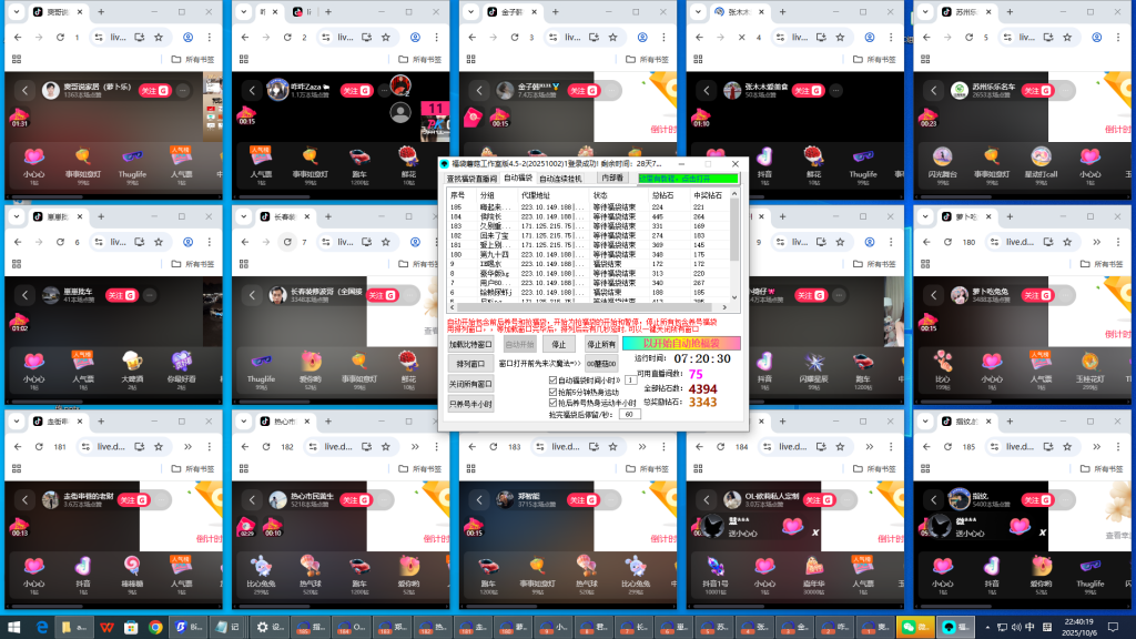 图片[2]-抖音全自动福袋项目，软件自动操作挂机收益，小而美的小副业玩法-知知学社