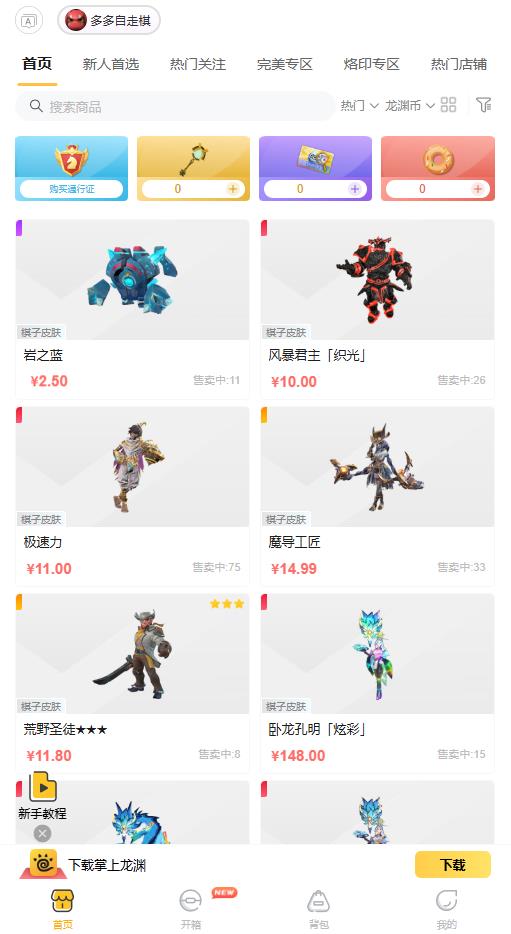 图片[6]-（第1期）多多自走棋拍卖行项目，多种变现渠道方法思路，任何一款游戏的拍卖行都是一波风口-知知学社