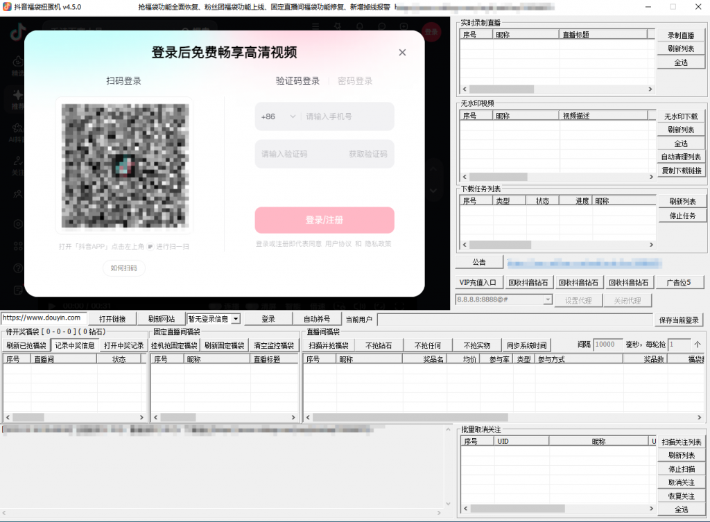 图片[8]-抖音全自动福袋项目，软件自动操作挂机收益，小而美的小副业玩法-知知学社