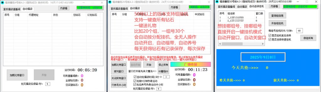 图片[6]-抖音全自动福袋项目，软件自动操作挂机收益，小而美的小副业玩法-知知学社