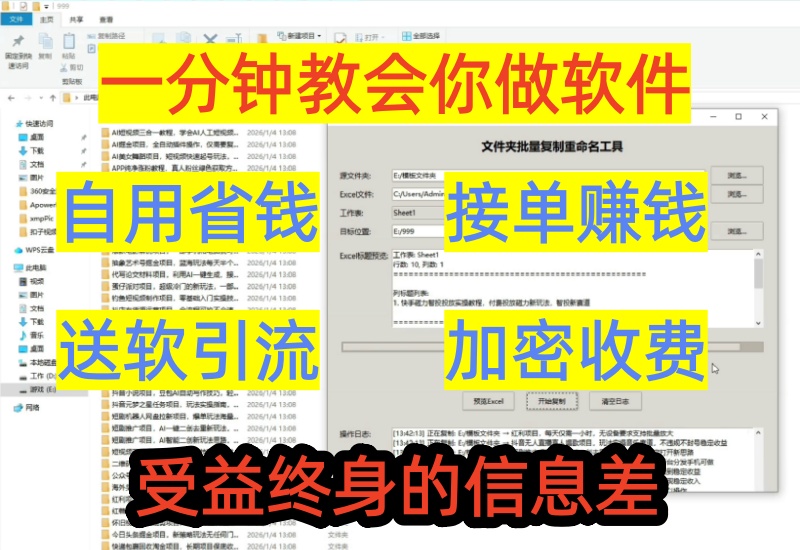 （第28期）一分钟教会你做软件，自用出售接单引流都可以，高价值信息差伴你一生-北幕网