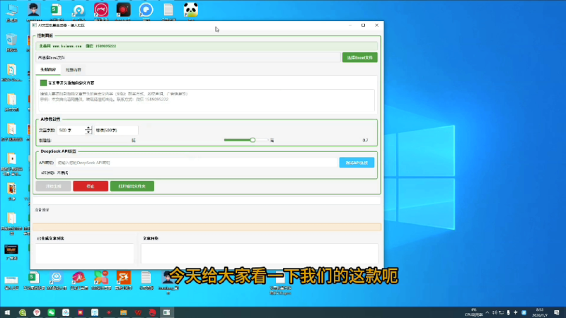 （第29期）文章批量写作助手软件工具，支持自定义文章开头和结尾内容，设置篇幅文字数量-北幕网