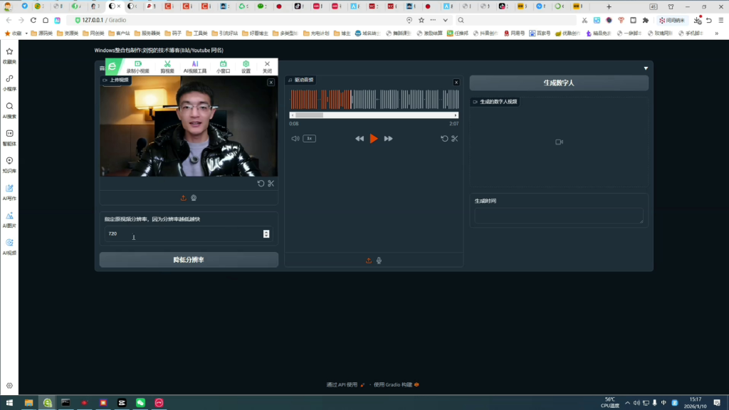 图片[7]-（第30期）AI数字人制作教程，无需高配电脑，任意定制形象声音克隆-北幕网