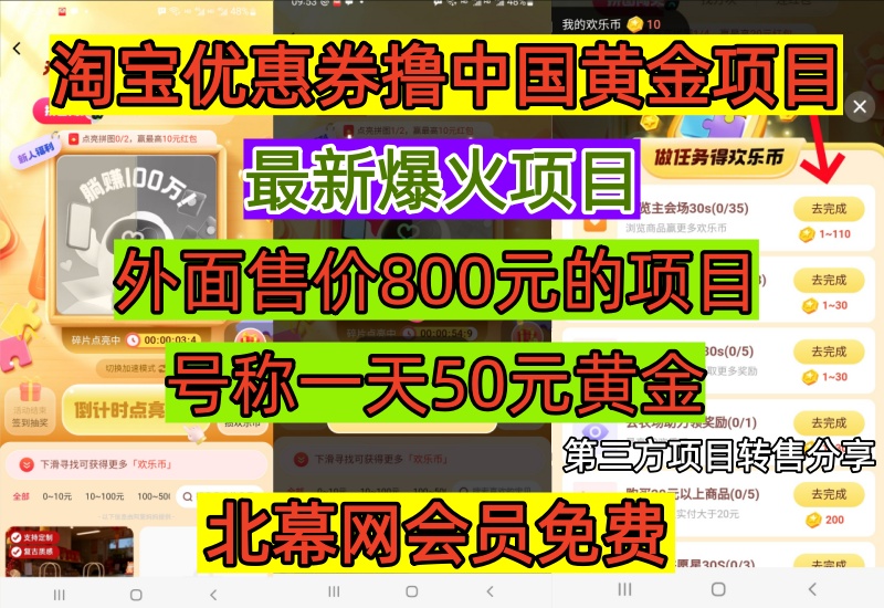（第32期）淘宝优惠券撸中国黄金项目，号称一天50元真金，支持批量放大附带脚本-北幕网