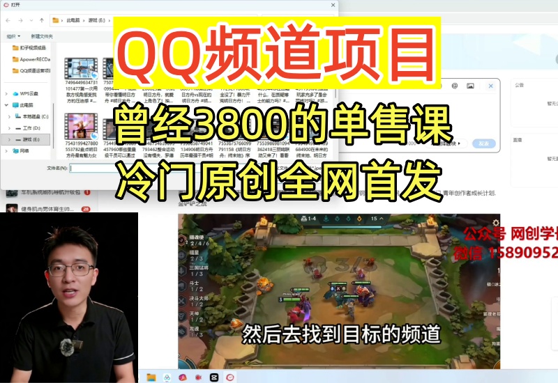 （第34期）曾经3800元单售的QQ频道项目，冷门独家信息差，全网独家首发玩法-北幕网