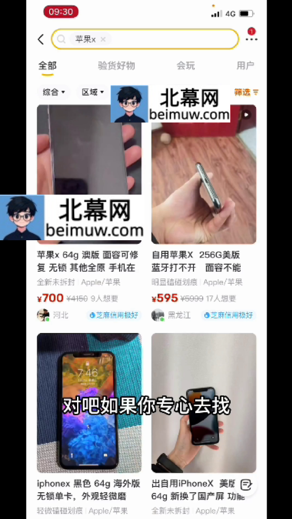 图片[5]-（40期）闲鱼二手差价项目，一单利润可达几百上千块，长期可玩的信息差副业-北幕网