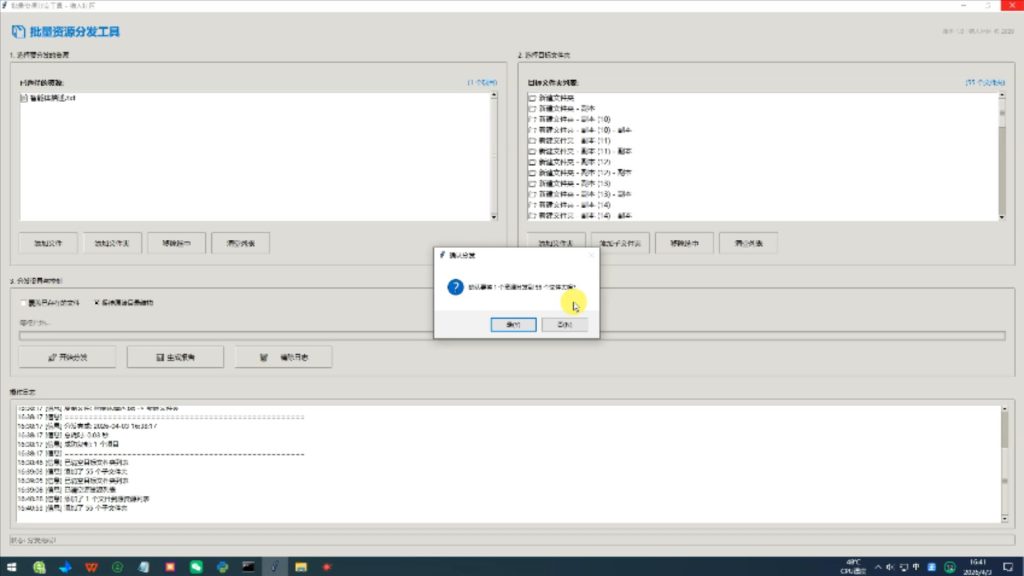 图片[4]-文件批量复制分发工具，将一个或多个文件分发到多个文件夹当中-北幕网