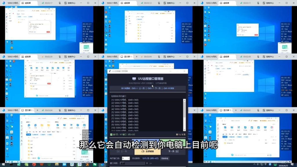 图片[3]-UU远程屏幕墙解决方案和软件工具，电脑vps远程主机实现多屏幕监控-北幕网