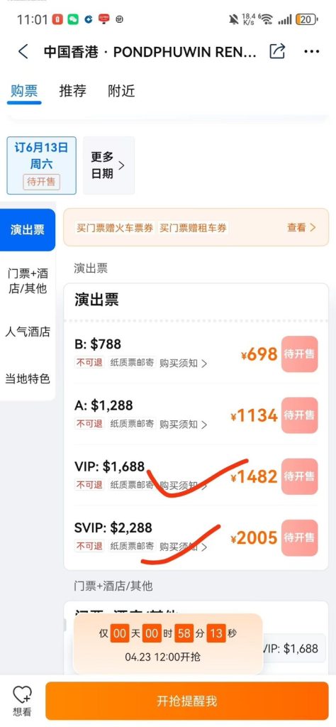 图片[2]-香港ppw抢票教程-文字详情版-北幕网