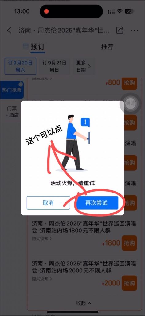 图片[4]-香港ppw抢票教程-文字详情版-北幕网
