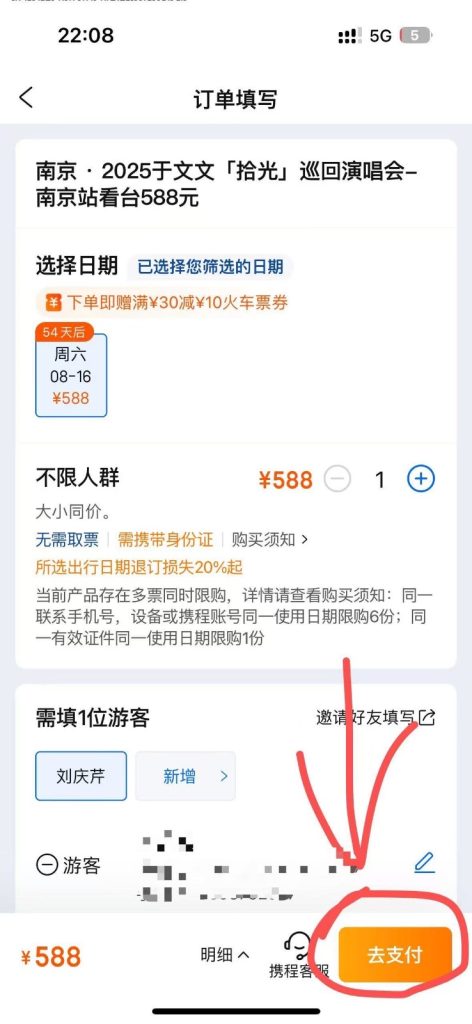 图片[5]-香港ppw抢票教程-文字详情版-北幕网