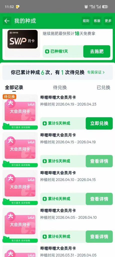 图片[2]-淘宝芭芭农场变现项目，单月拿30张B站月卡，五天速成变现玩法-北幕网