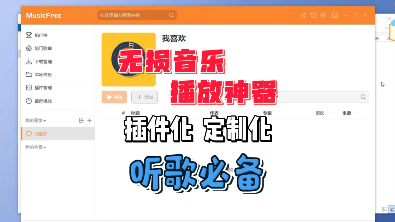 无损音乐播放器-北幕网