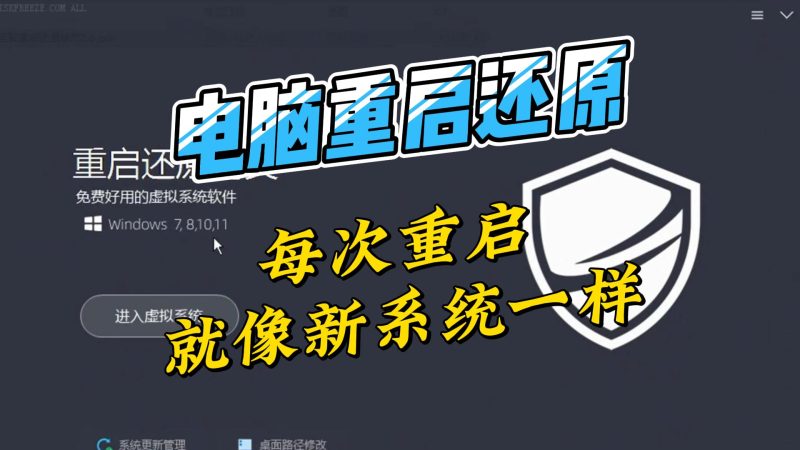 这是一款电脑系统还原工具,让你的电脑和网吧一样-北幕网